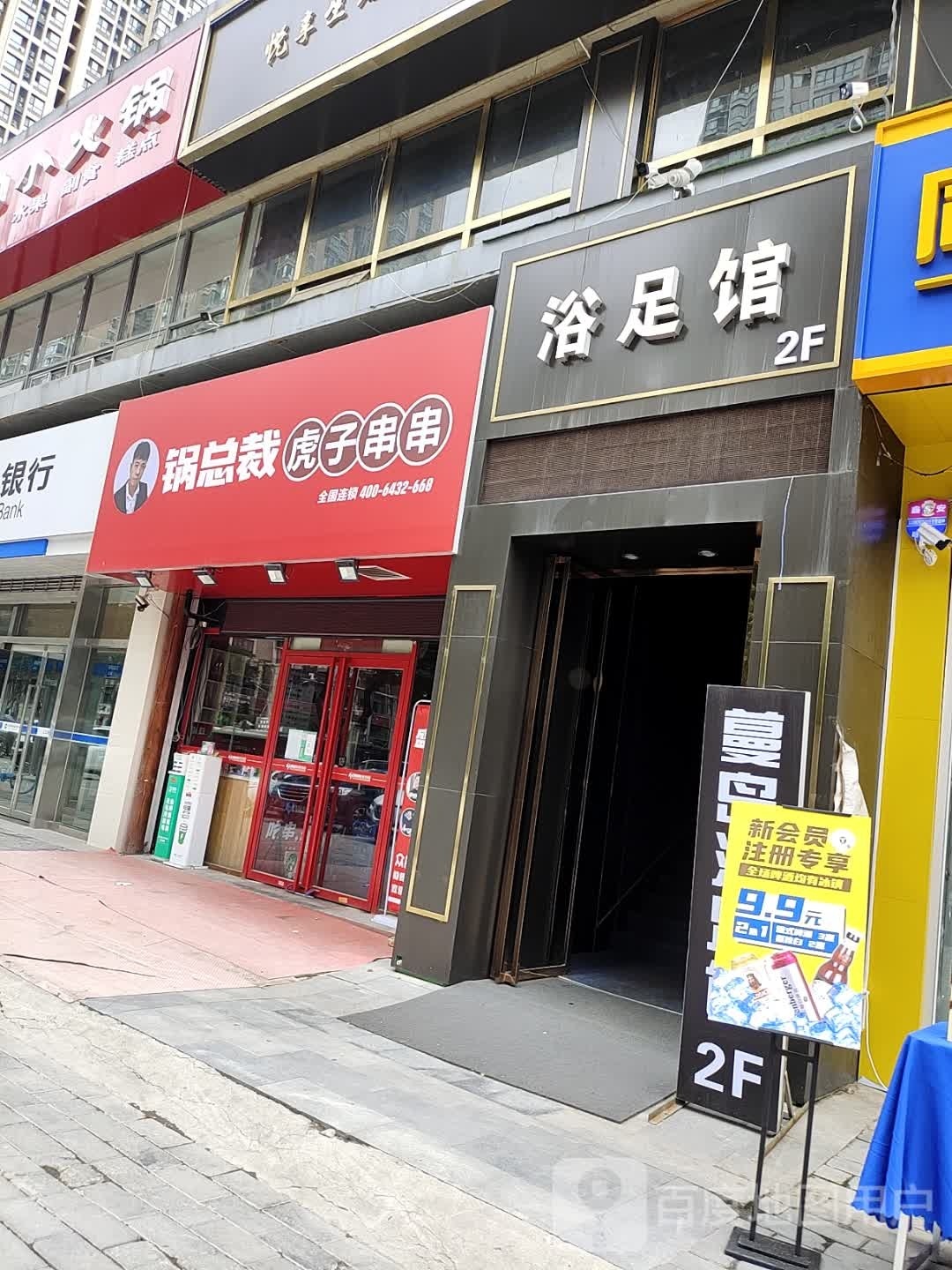 锅总裁虎子串串香(太元路店)