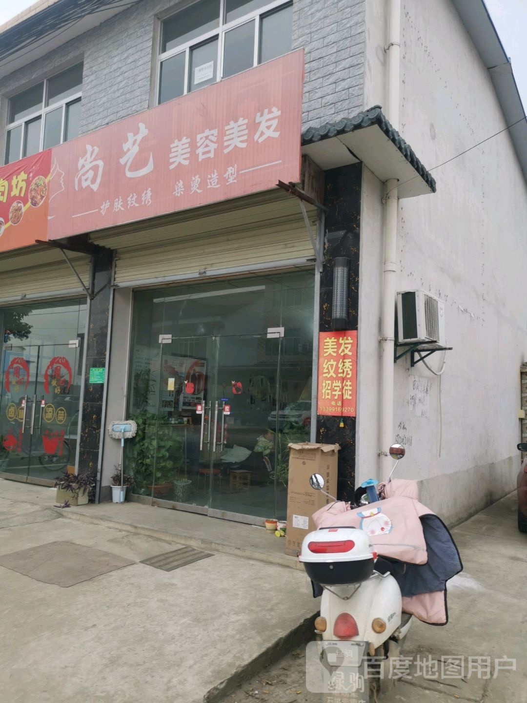 尚艺美容美发(汉黎路店)