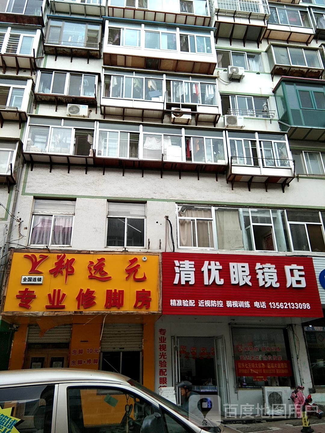 清优眼睛店