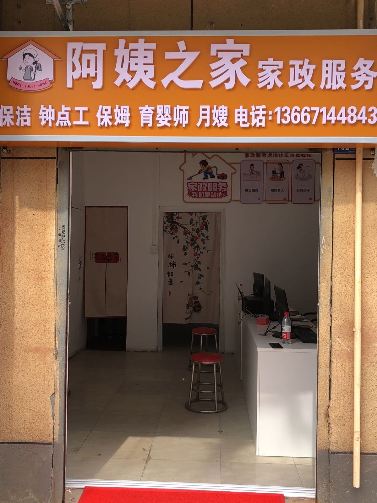 武汉市阿姨之家家政服务有限责任公司