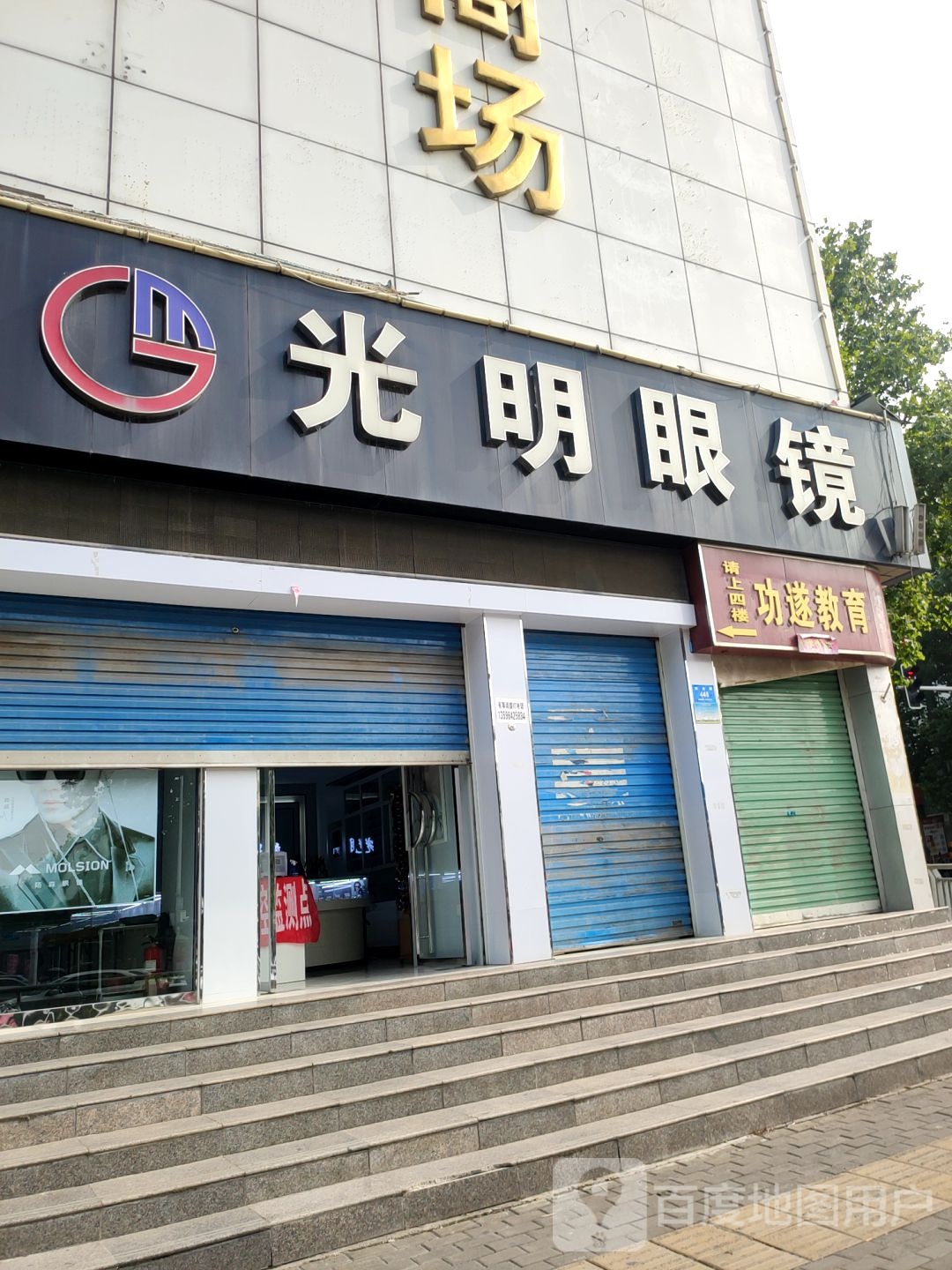 新密市光明眼镜(农业路店)