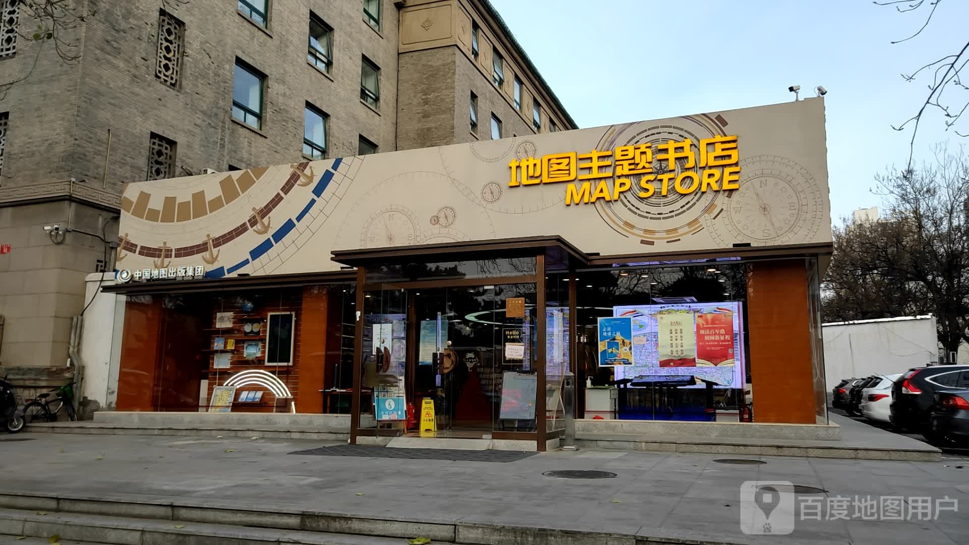 地图主题书店(三里河店)