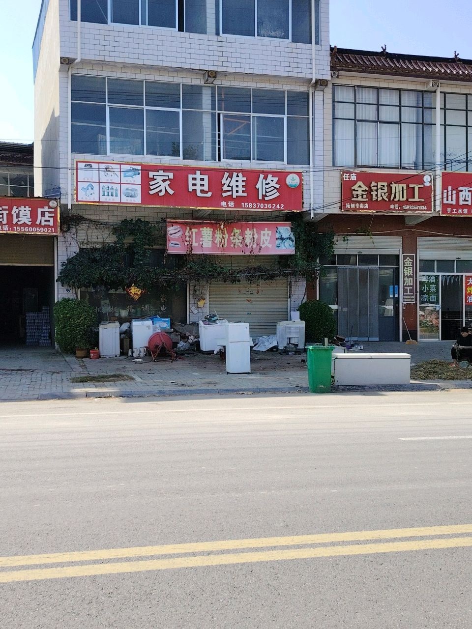 家电维修