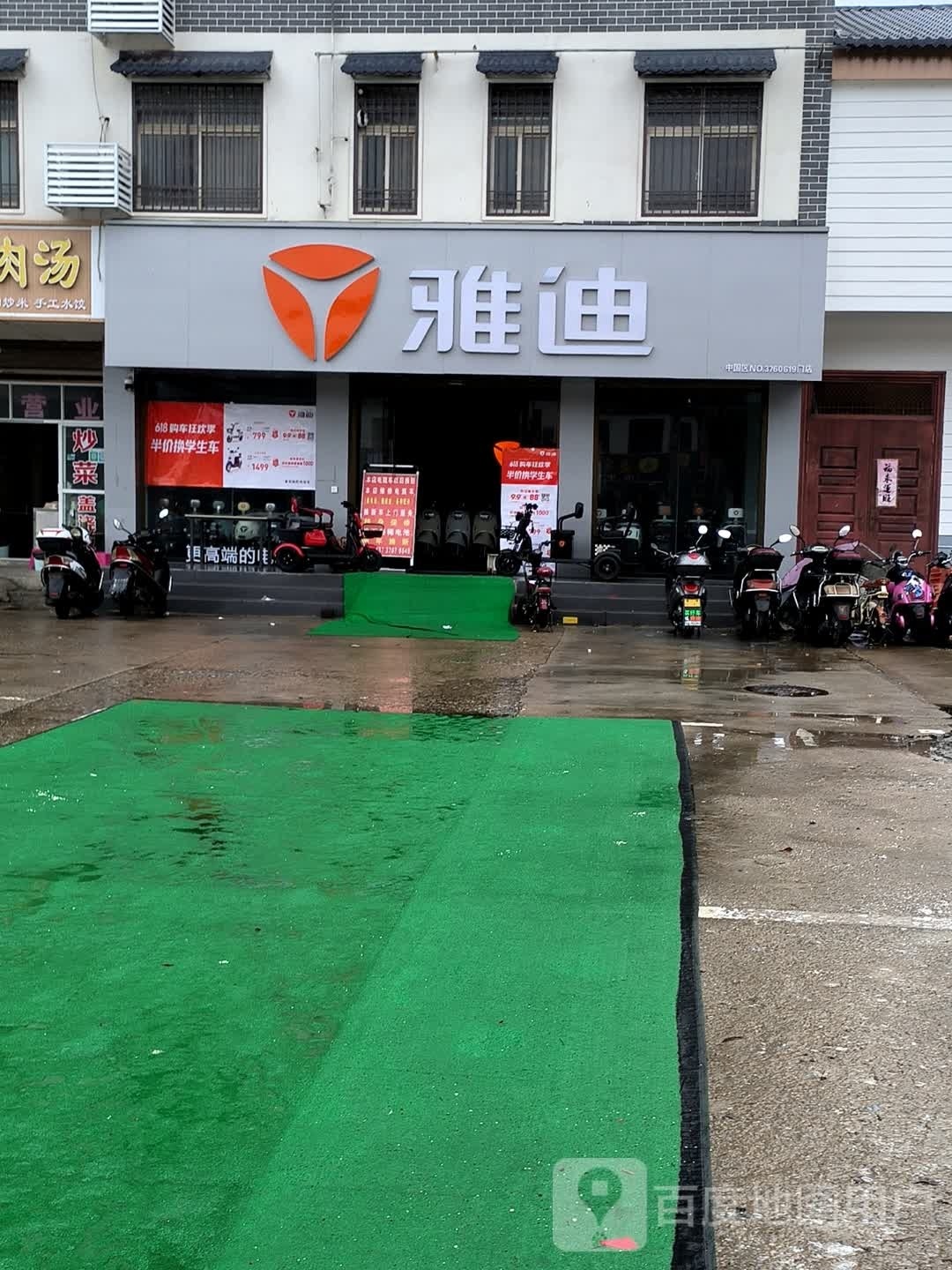 雅迪电动车(京港线店)