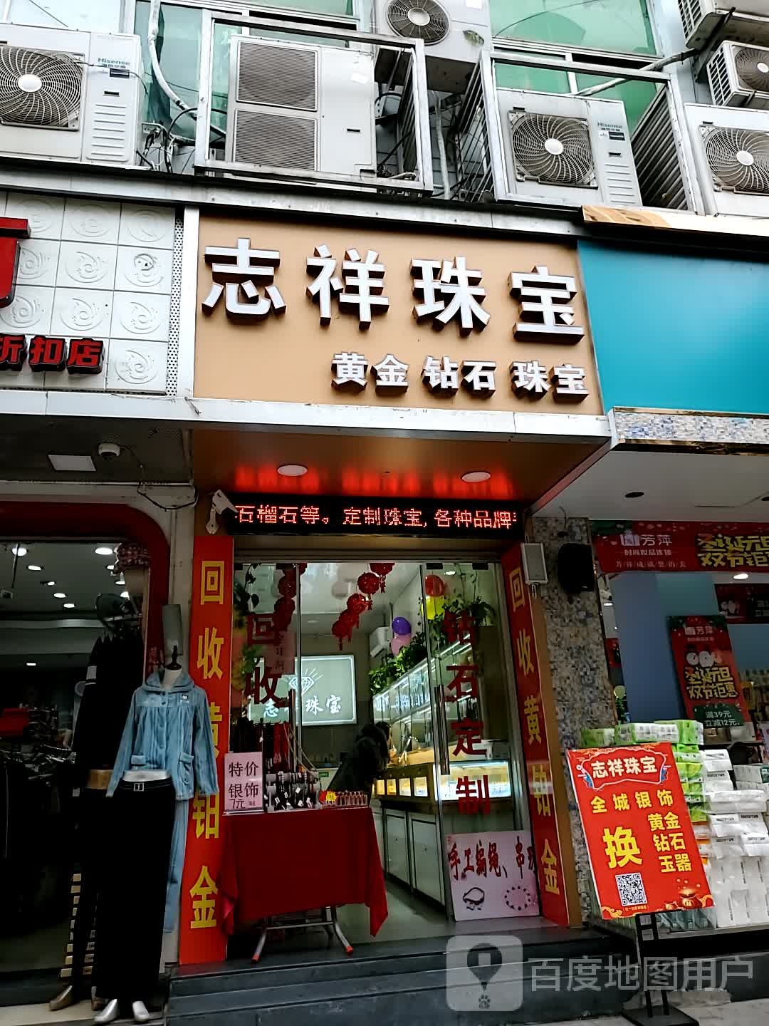 志祥珠宝