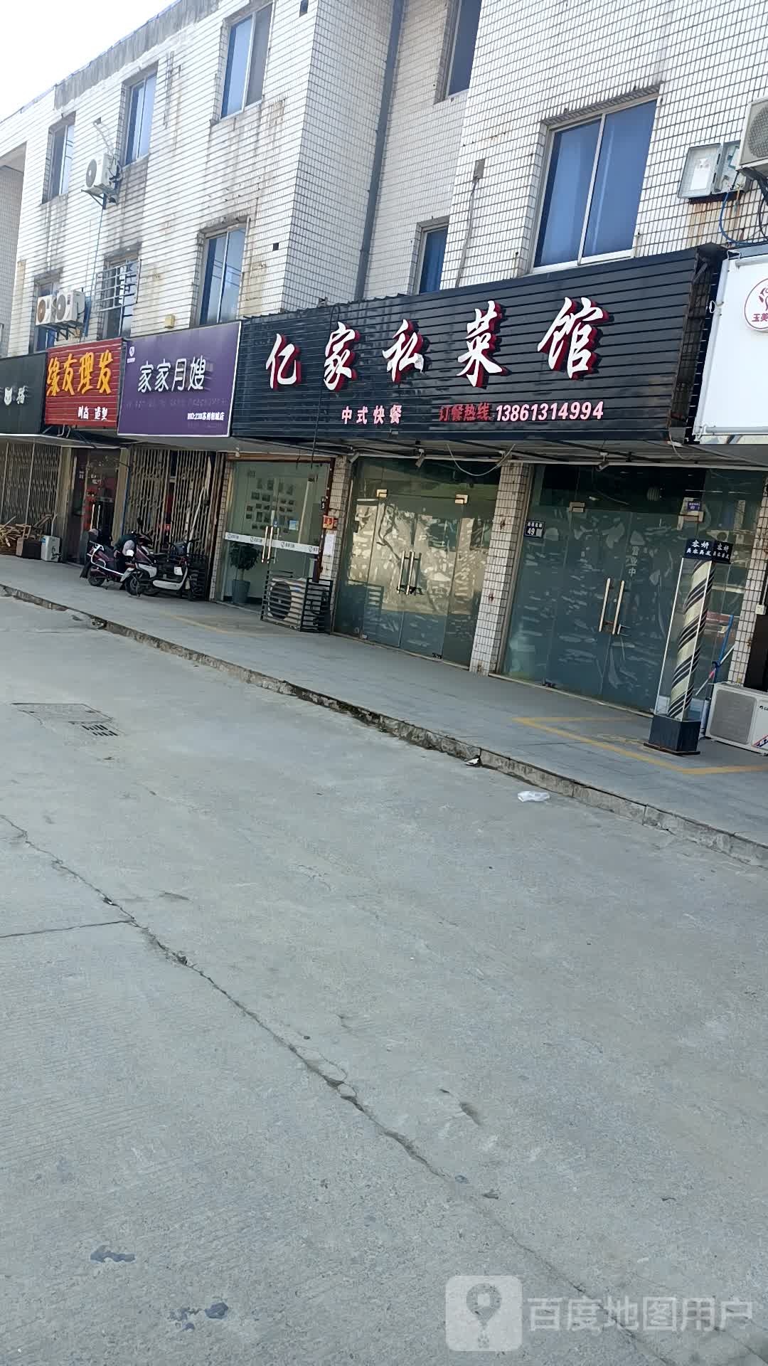 缘友理发店