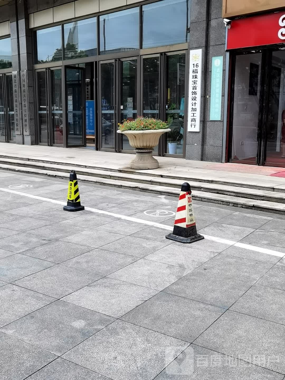 十六福珠宝行