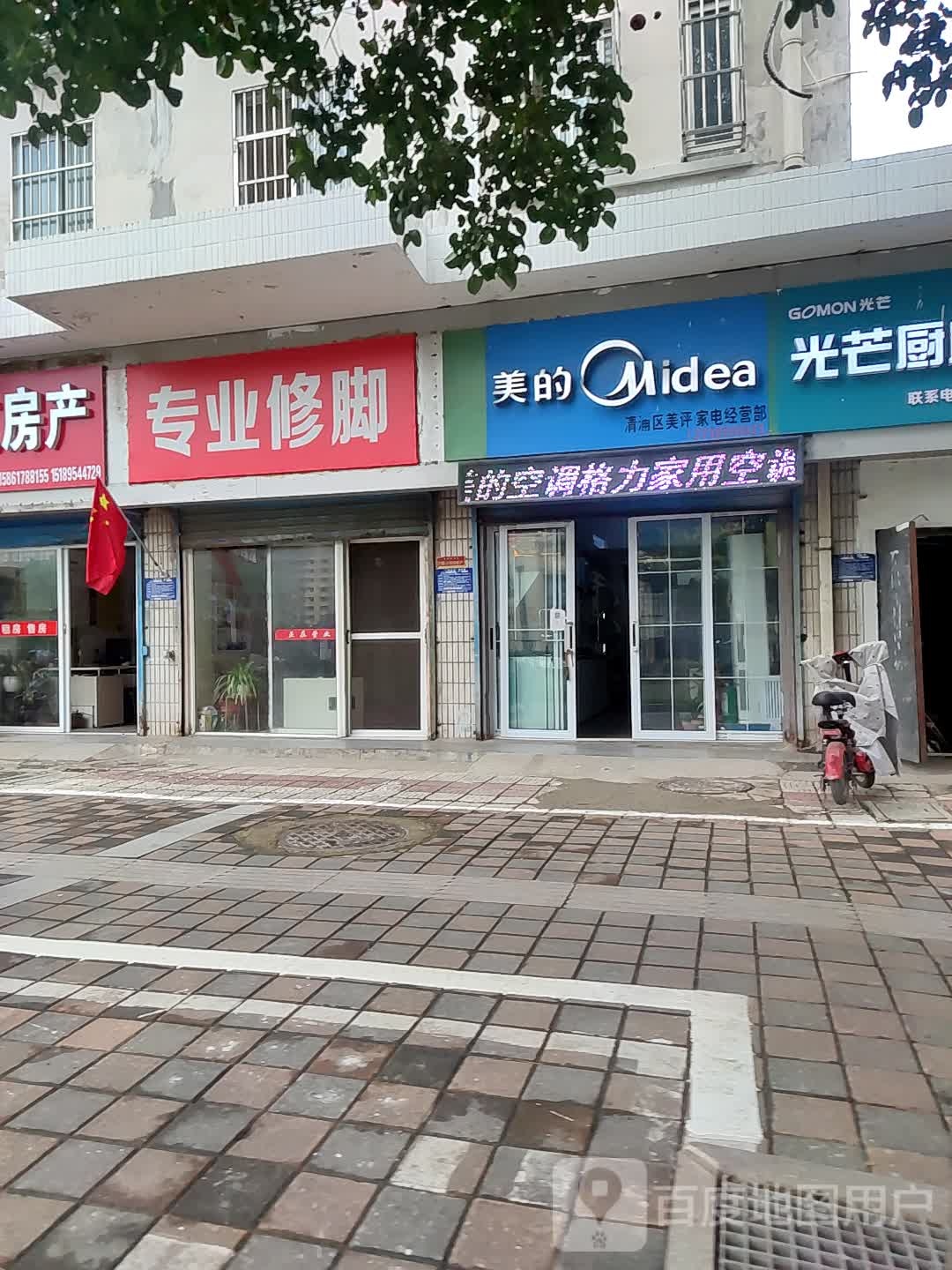 创新足专业休脚(解放西路店)
