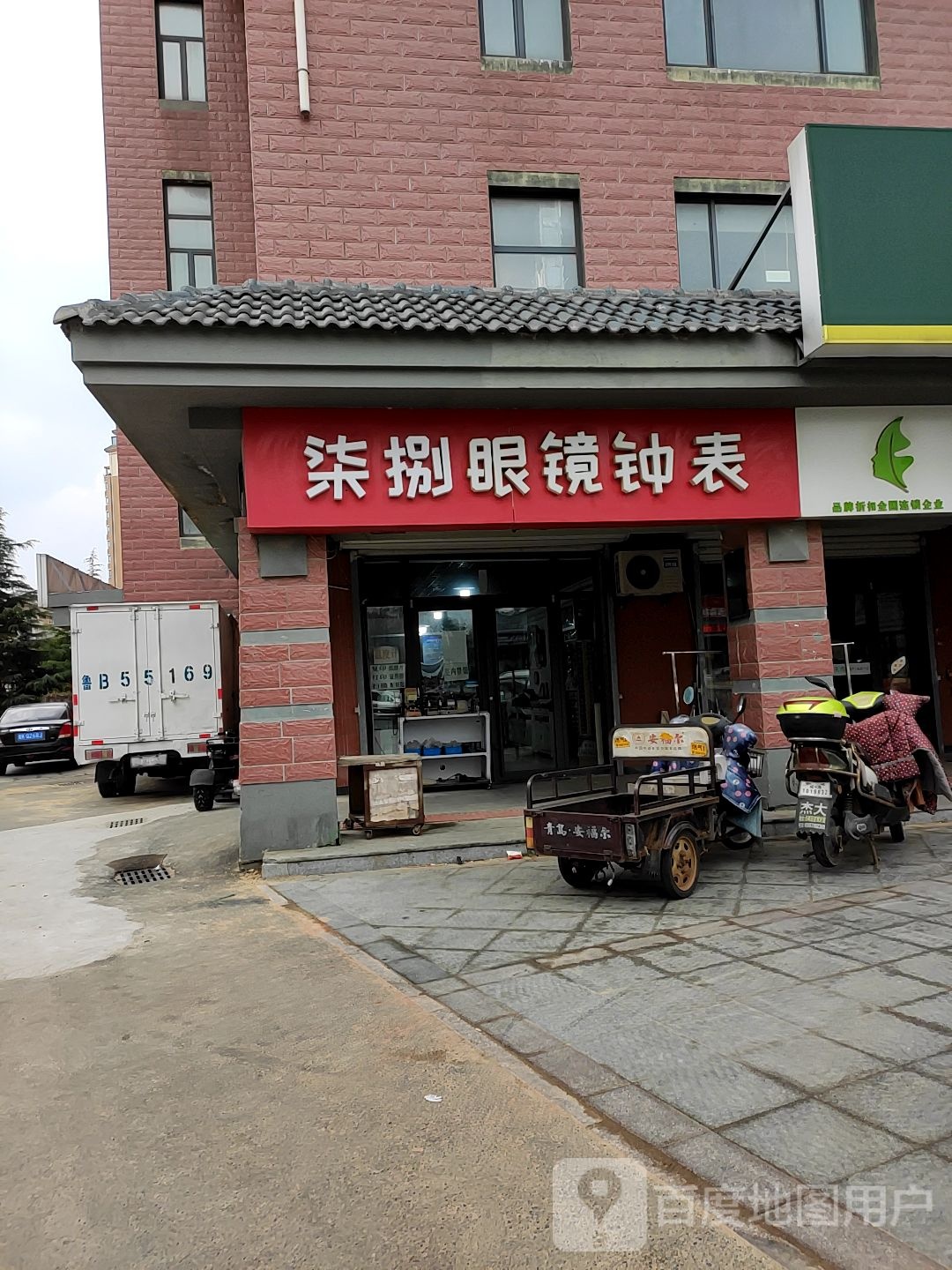 柒扒眼镜钟表