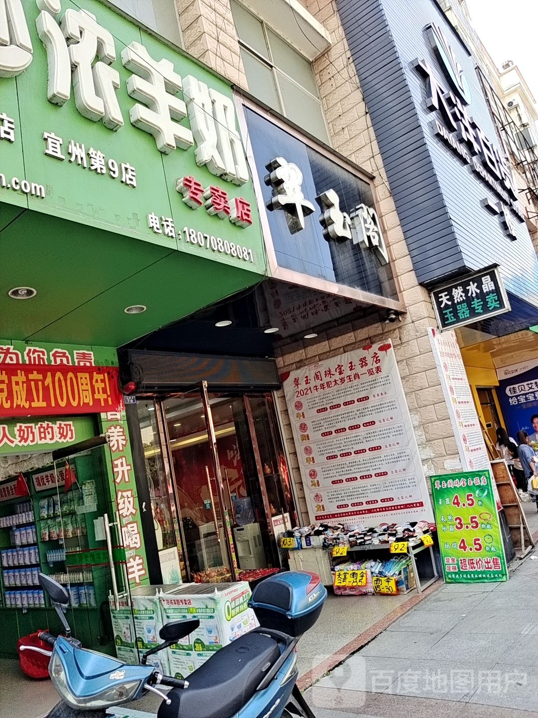 翠玉阁珠宝玉器店(山谷路店)