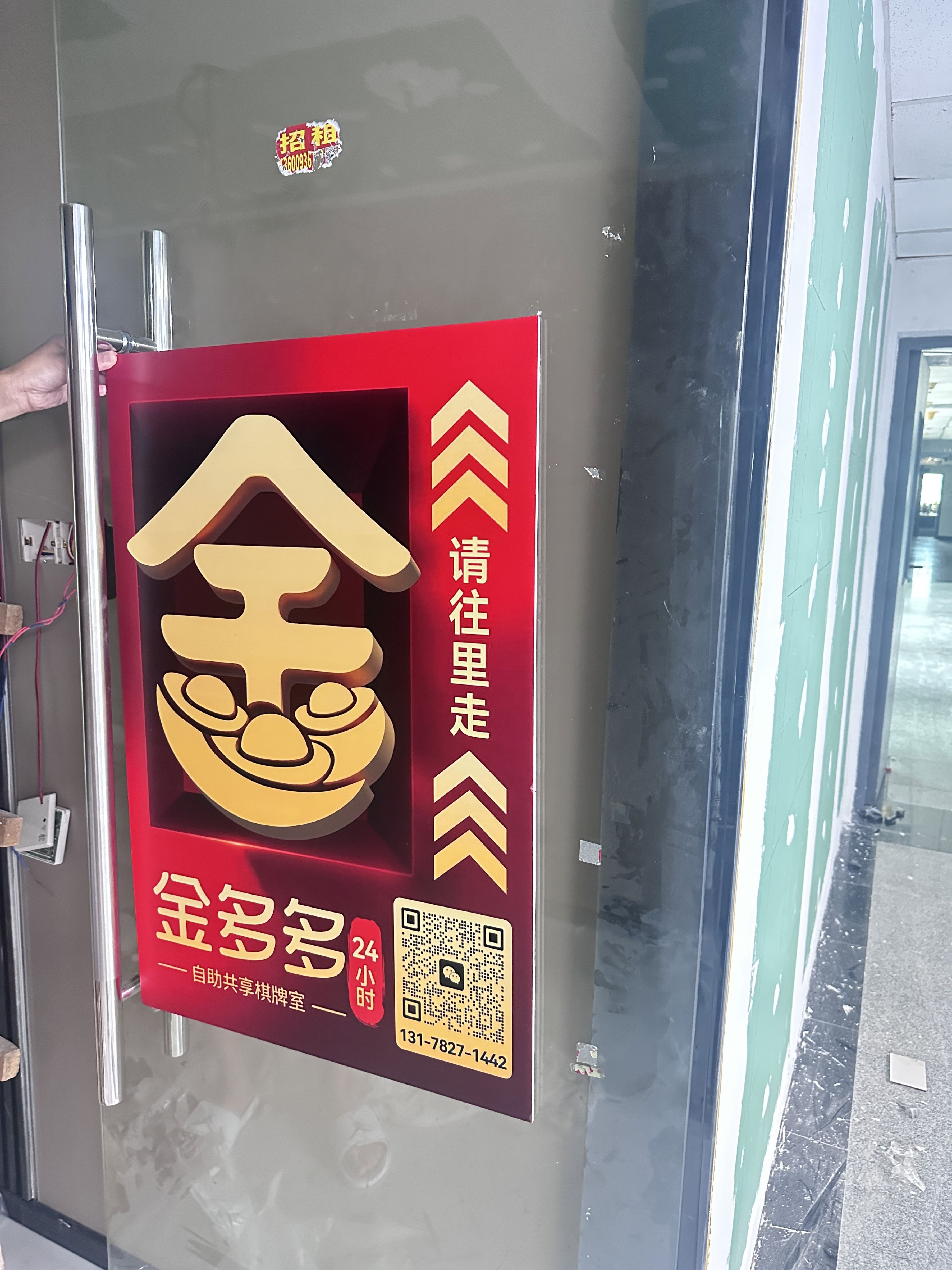 金多多24h共享棋牌室