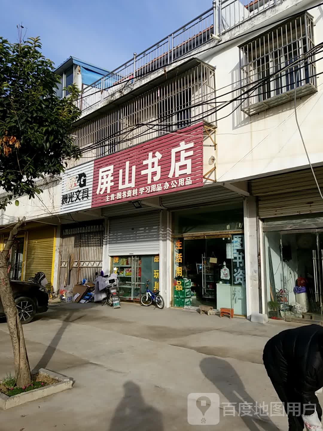 瓶山书店