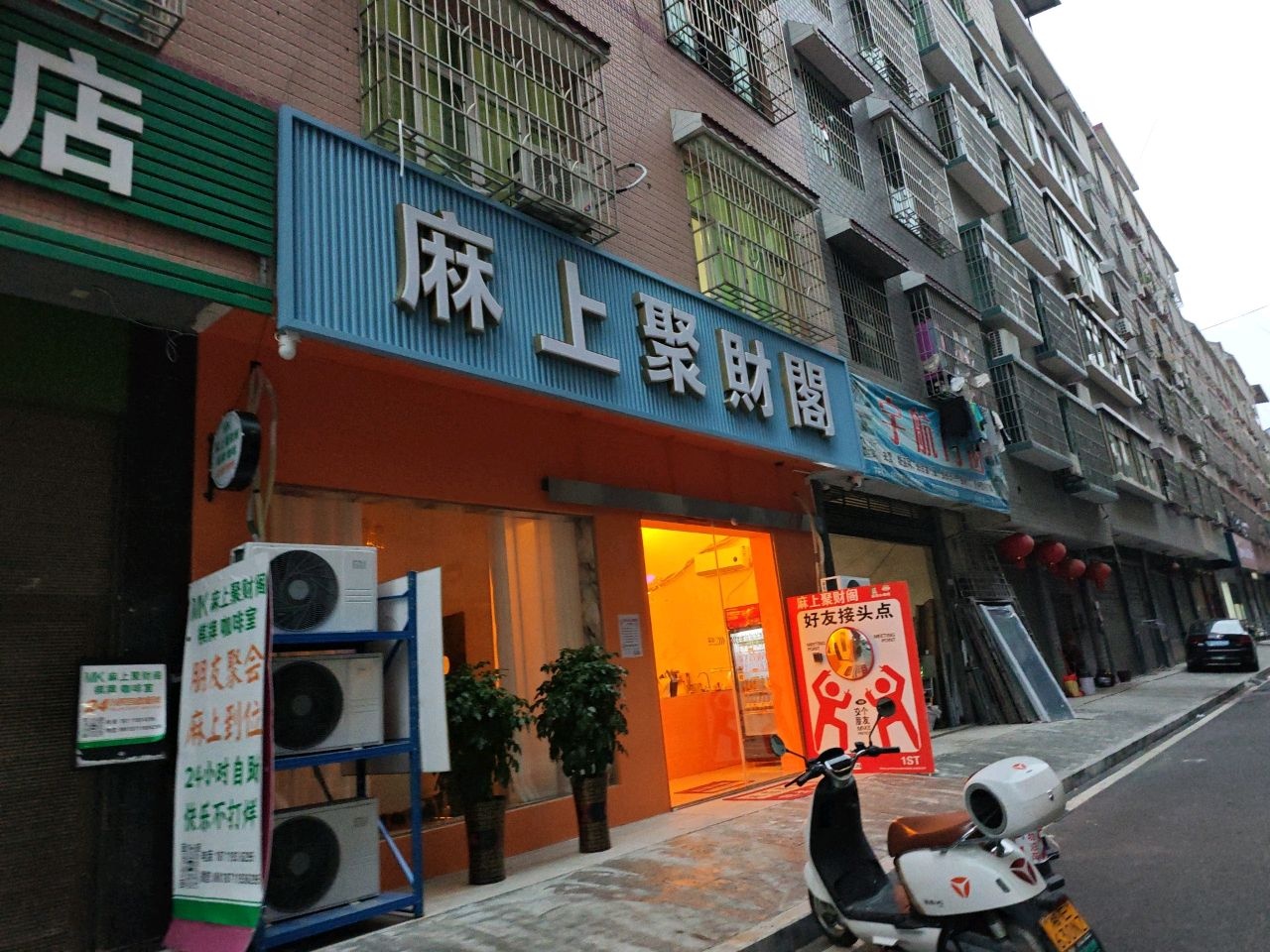 麻上聚财阁