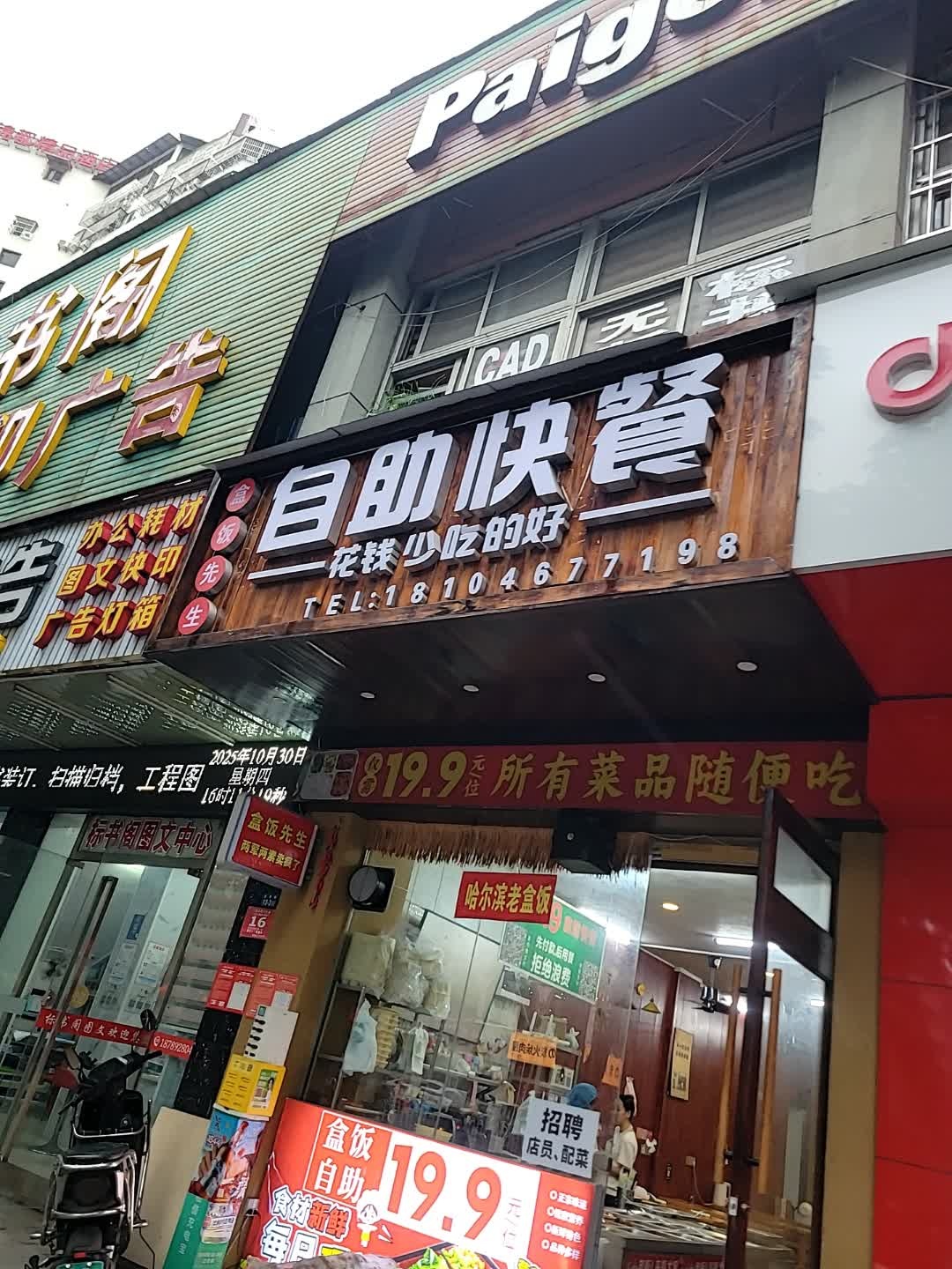 盒饭先生自助快餐