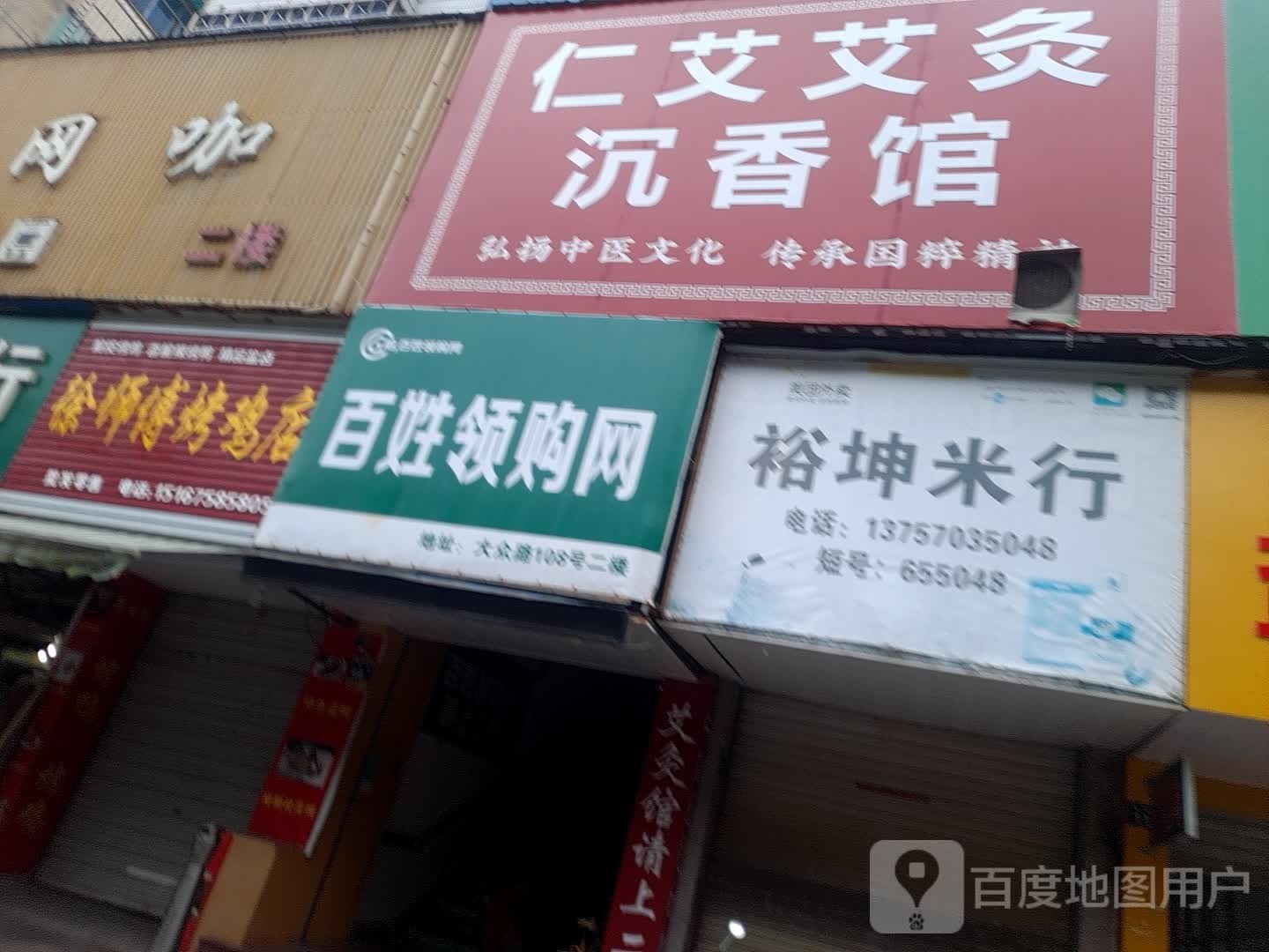仁艾艾久沉香馆