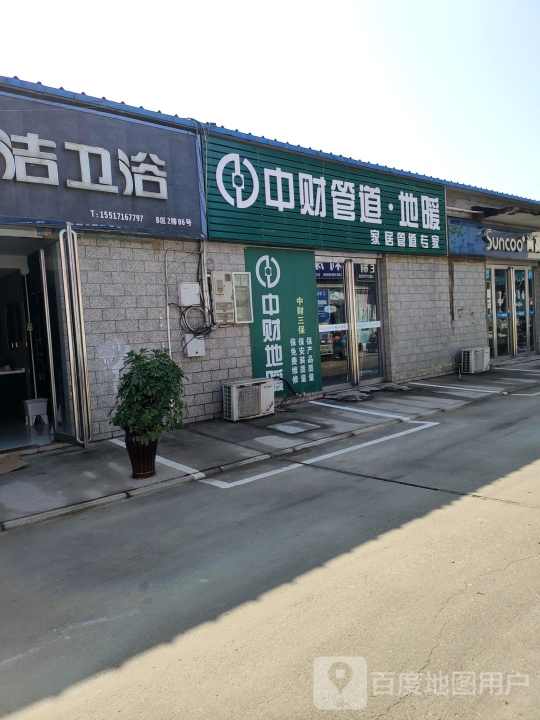 中财管道地暖(孟津路店)