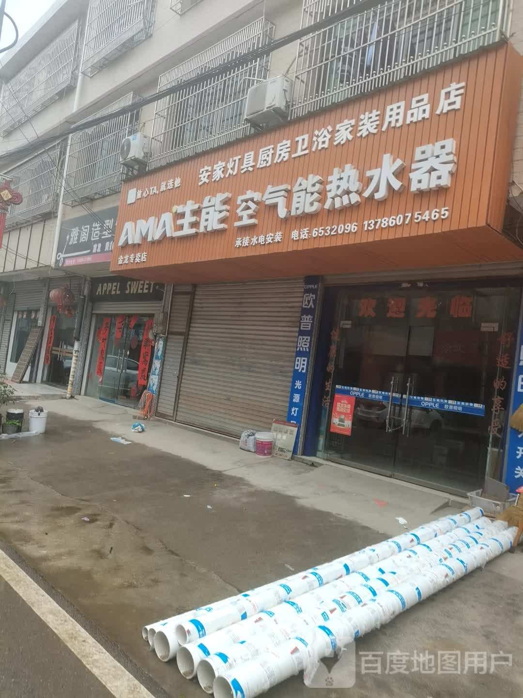 安家灯具厨房卫浴家装用品店