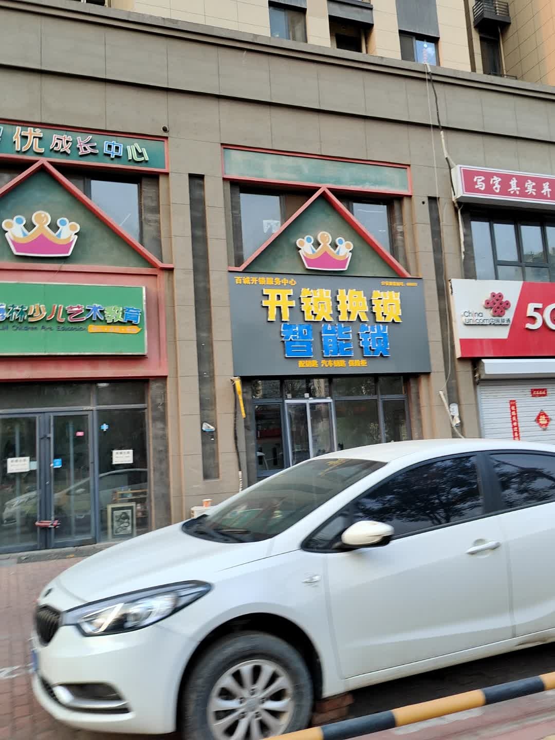 百诚开锁服务中心