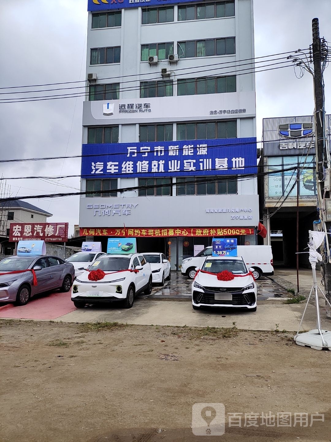 万宁吉利远程几何汽车特约经销商