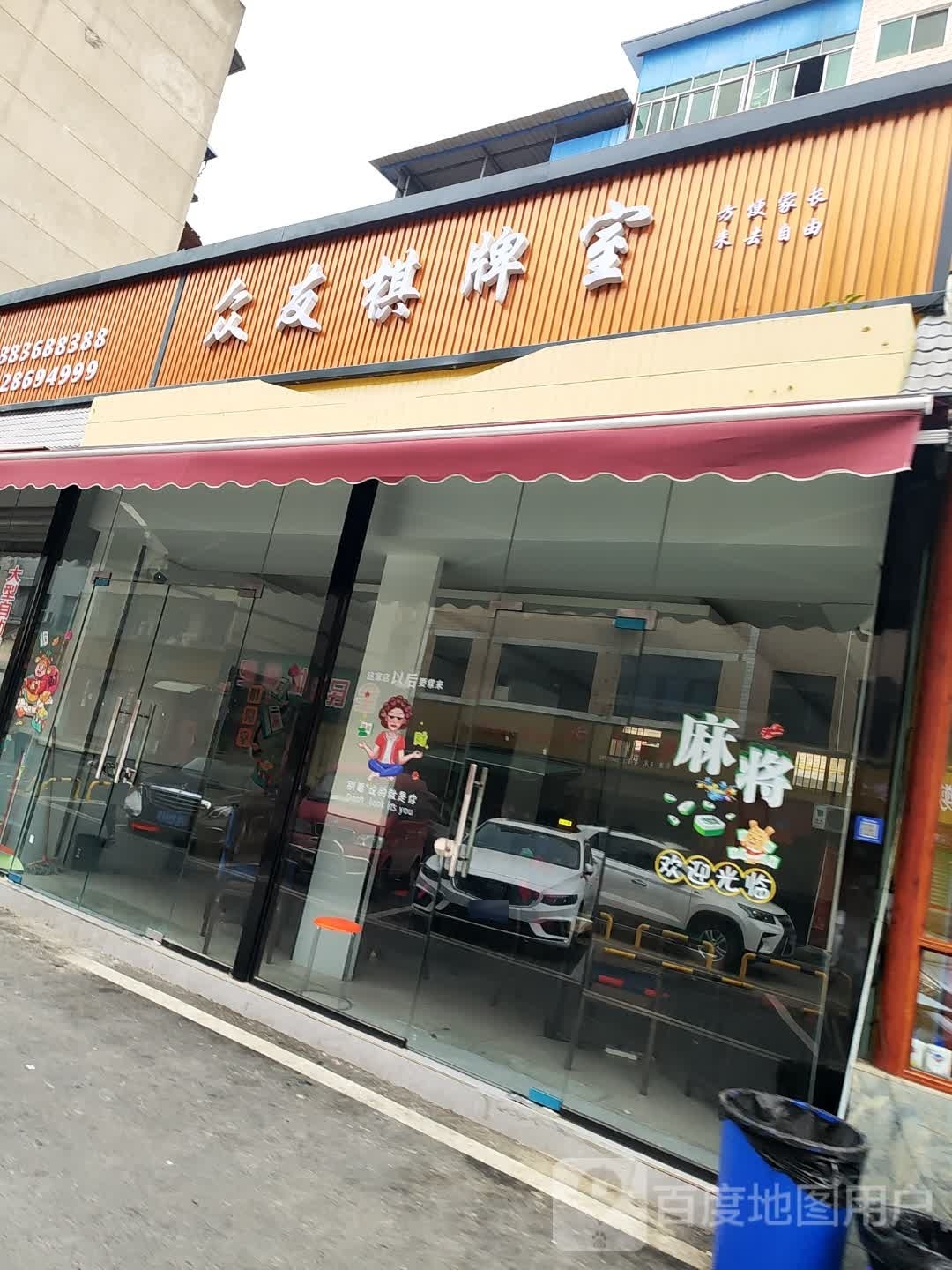 众友棋牌室(宇虹北街西一巷店)