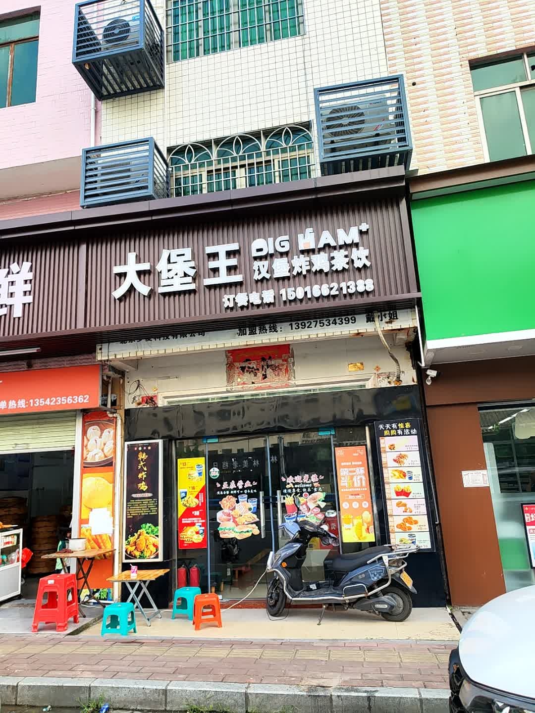 大堡王·汉堡·炸鸡·茶饮(袂花店)