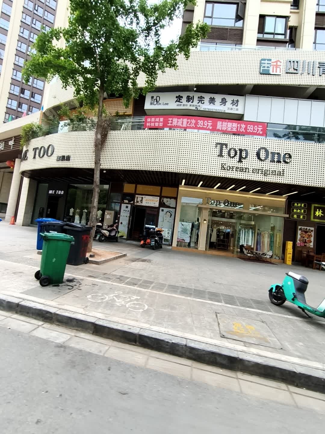 德尔丽定制完美身材(万源二店)