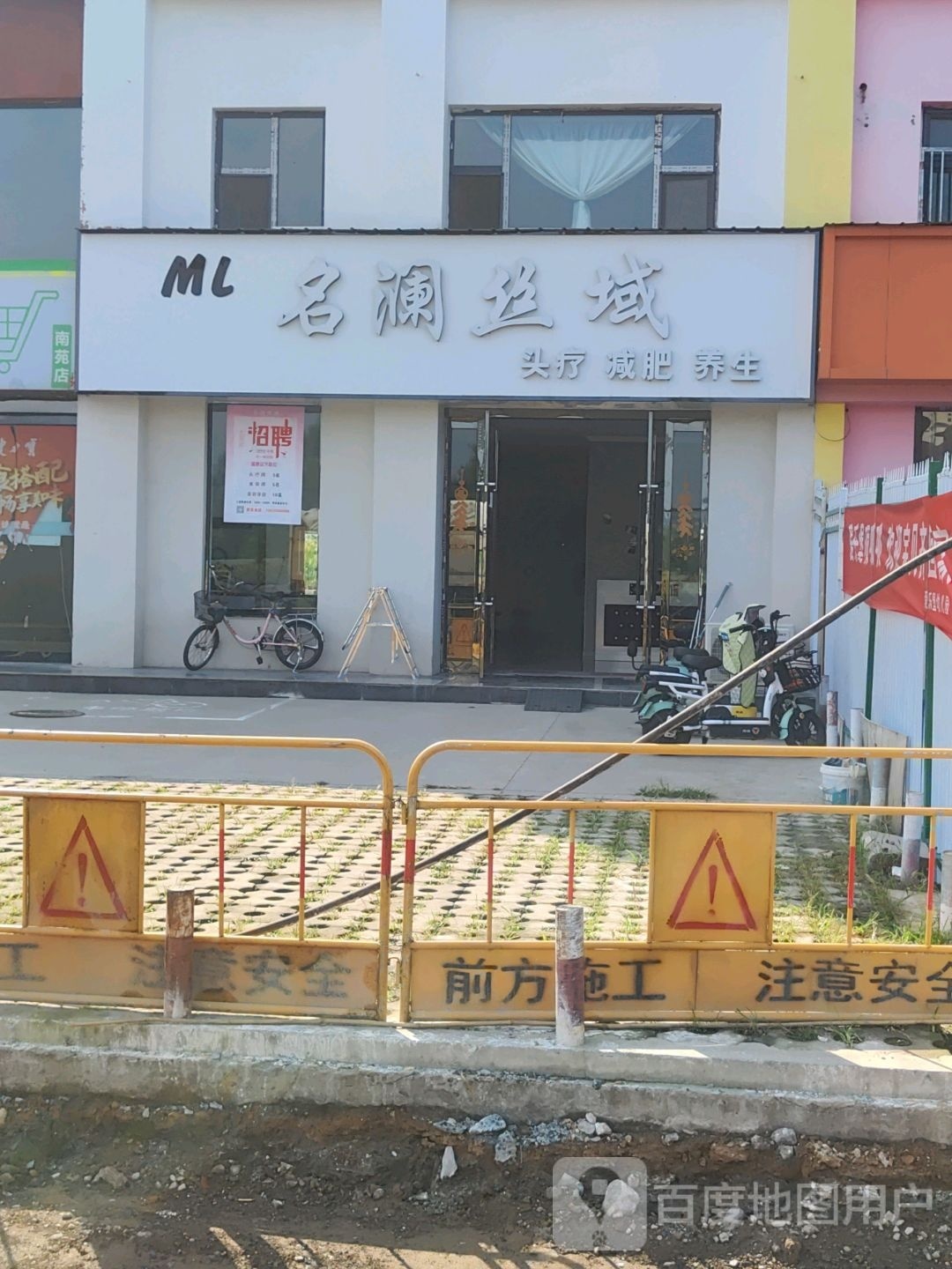 名澜丝域-头疗养生减肥(南苑小区店)