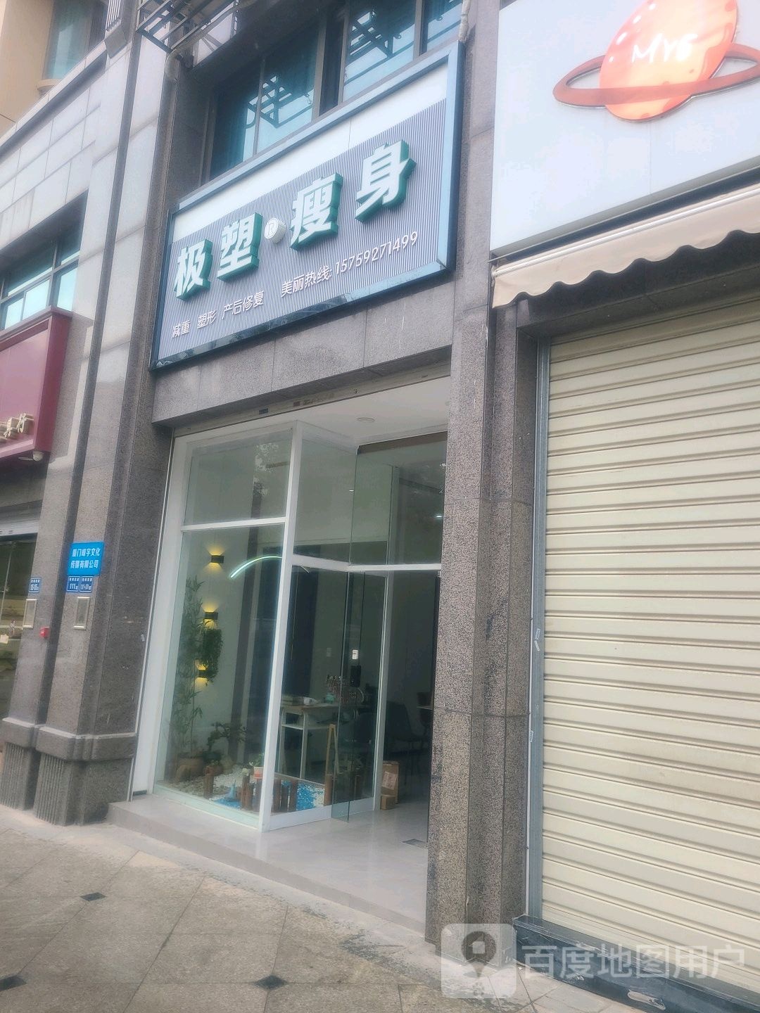 极塑瘦身