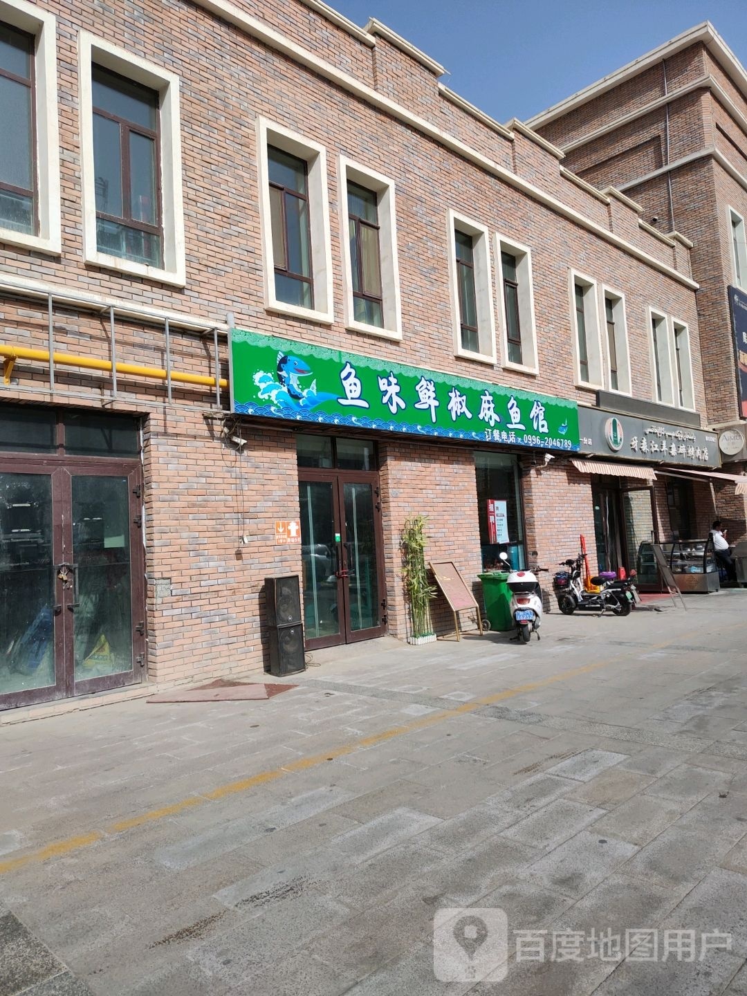 鱼味轩鲜椒麻鱼馆