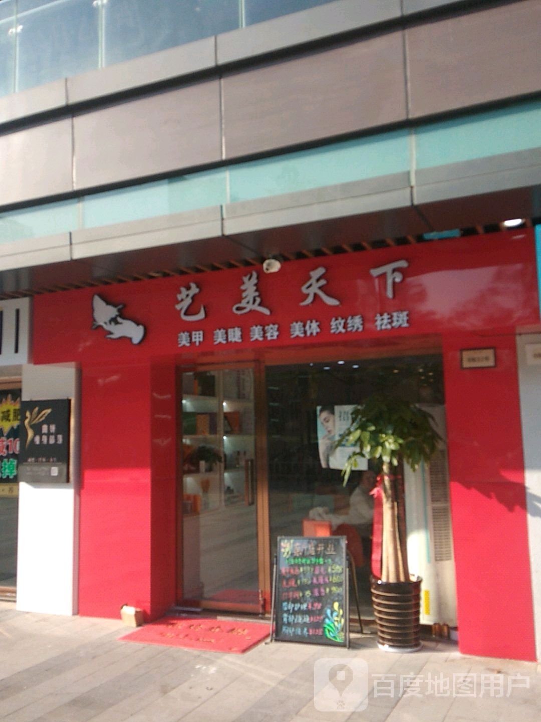 艺甲天下美甲美睫(义乌吾悦广场江东东路店)