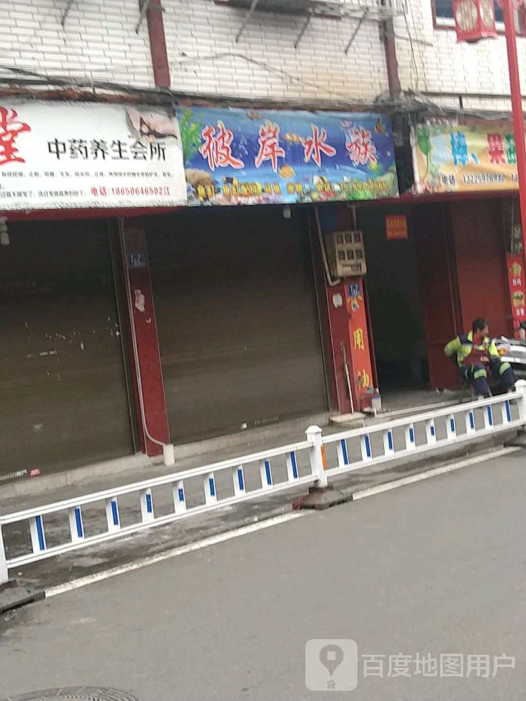 润发堂中药养生会所