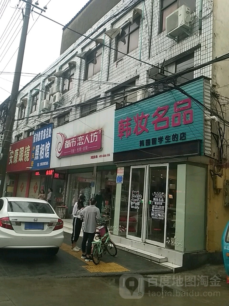 安康眼镜(海河路店)