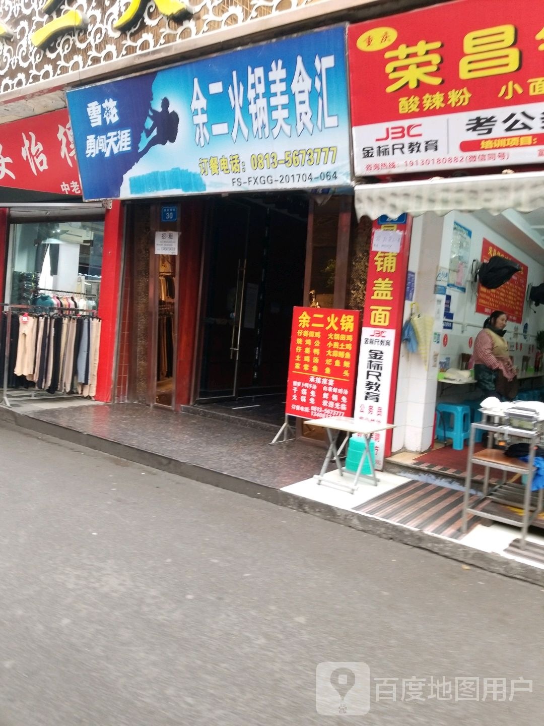 鱼岸火锅