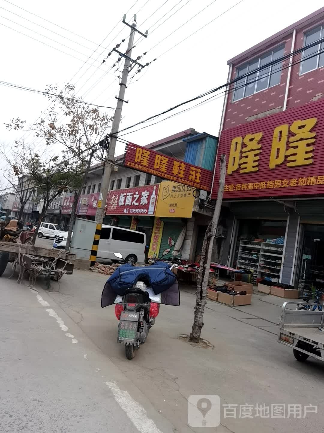 尖庄板面之家
