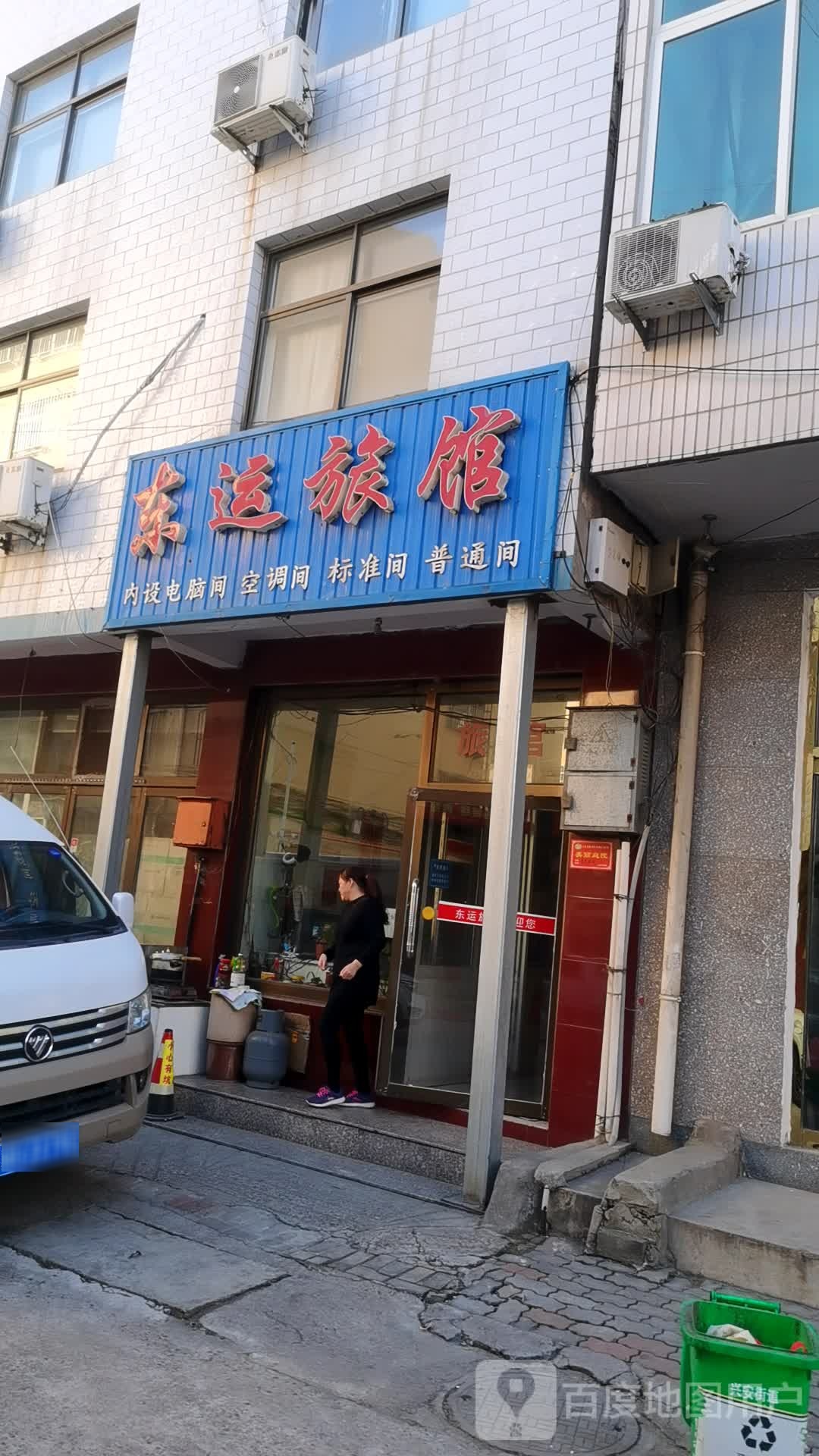 东运旅馆