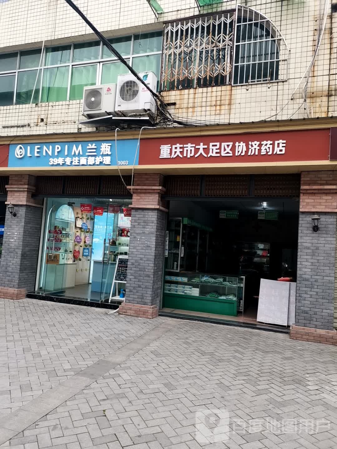 重庆市大足区协济药店