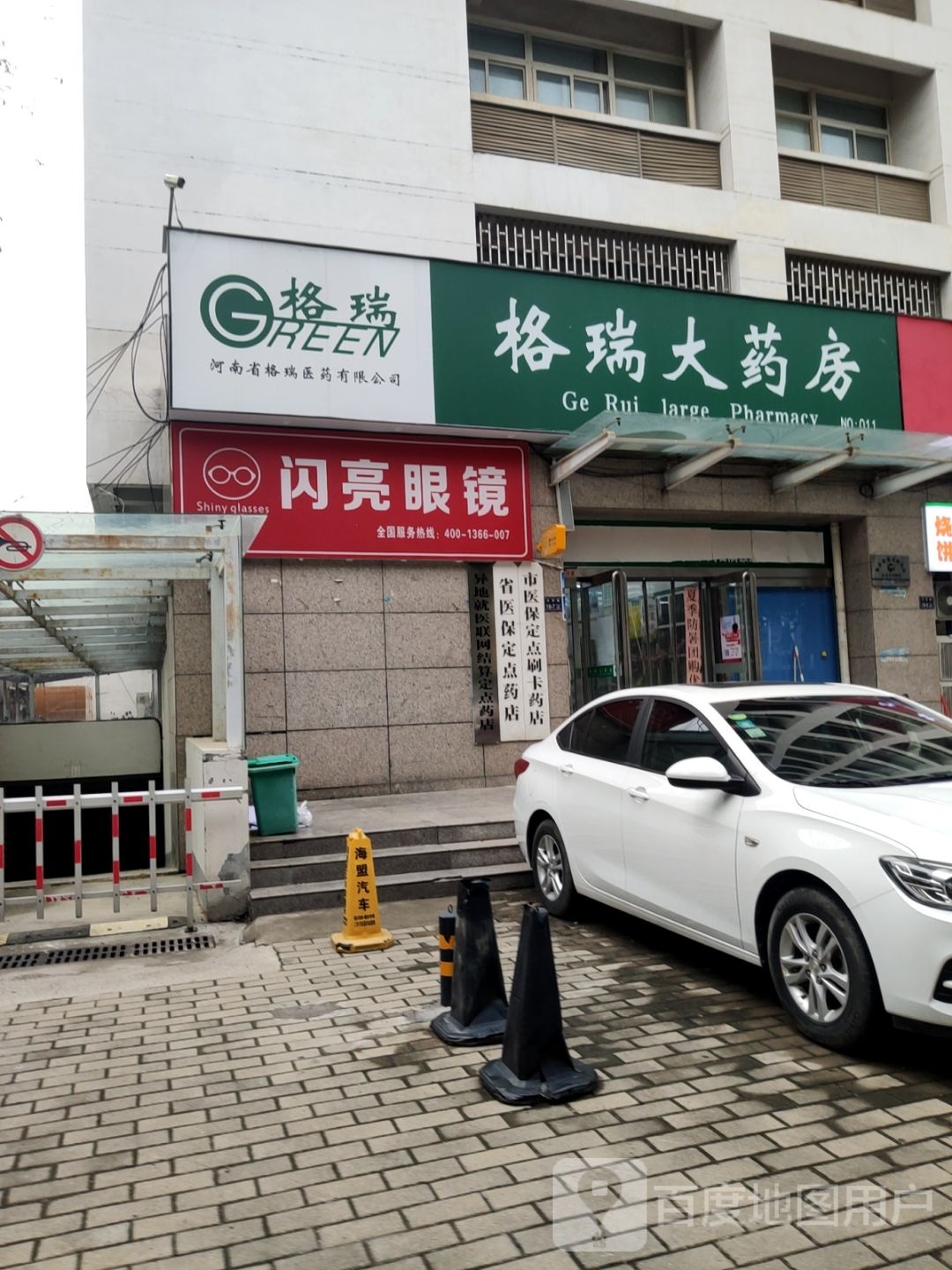 闪亮眼镜(水科路店)