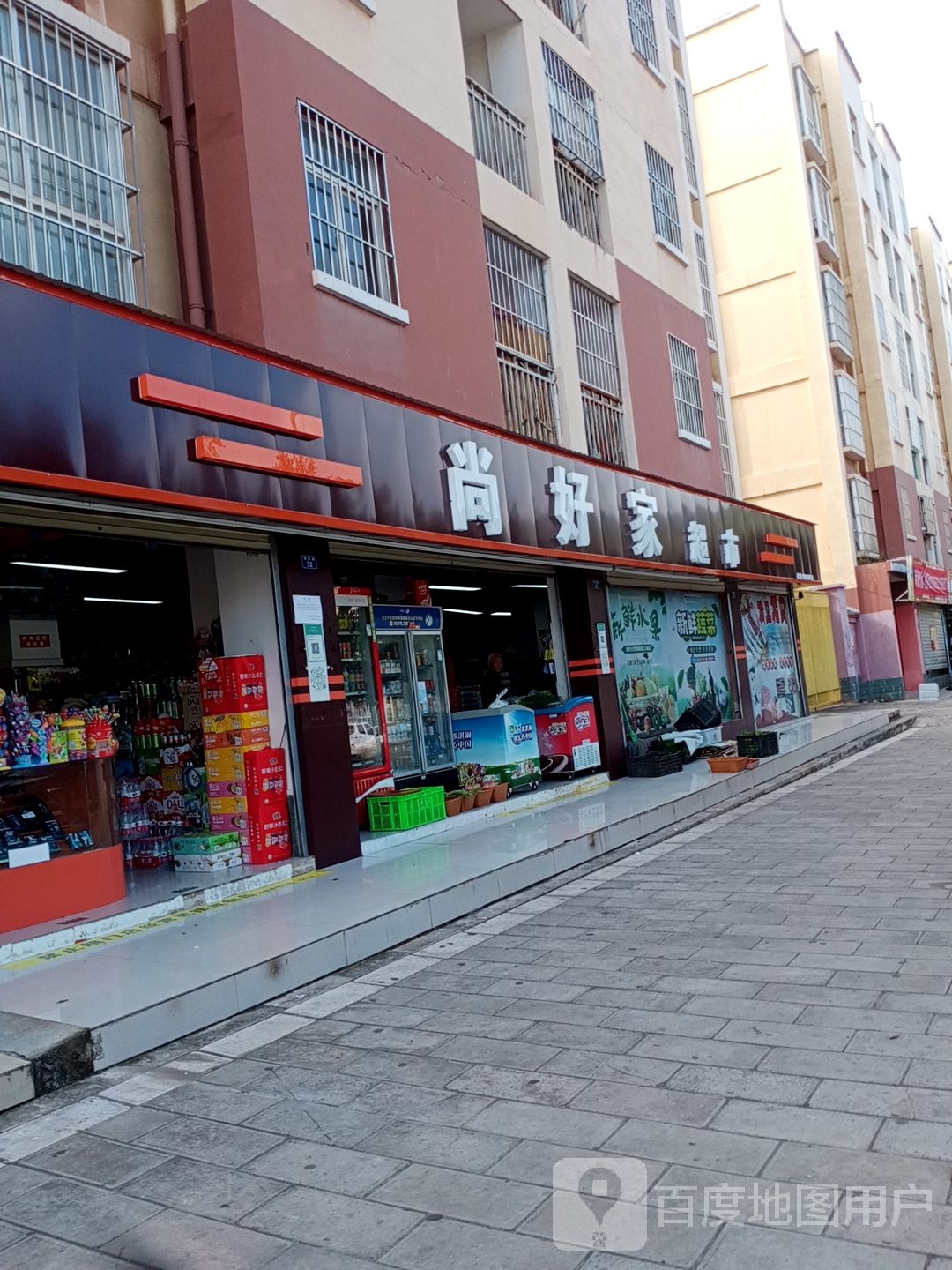 尚好家超市(铜鼓路店)