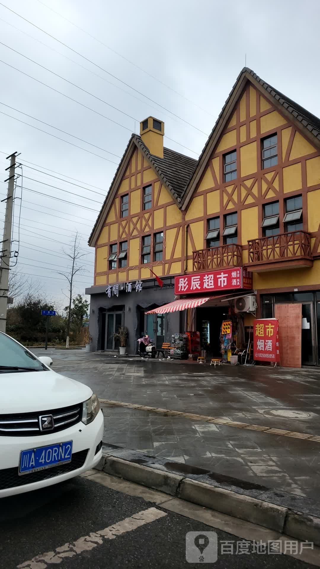 彤辰超市