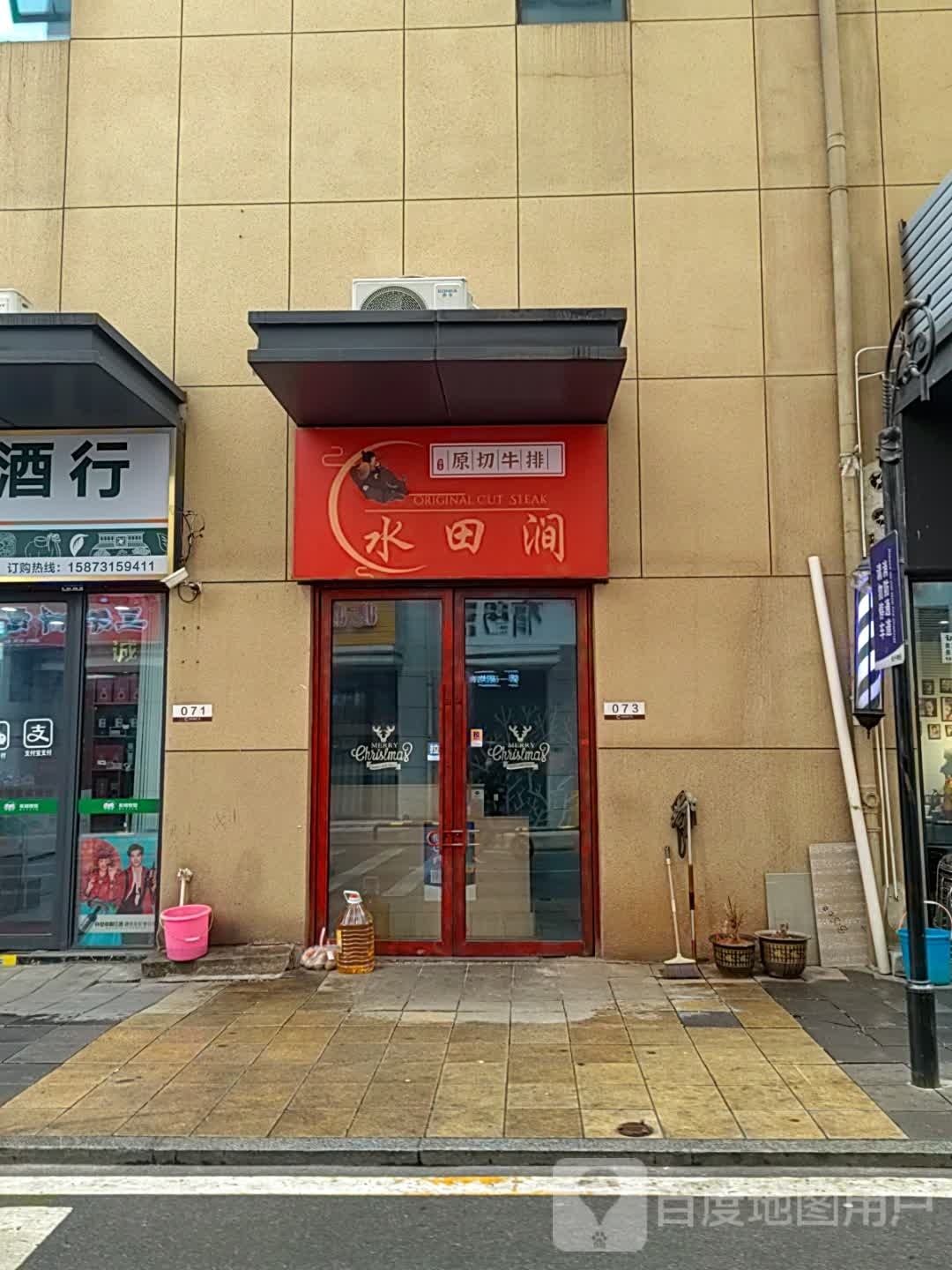 水田涧(旭辉mall店)
