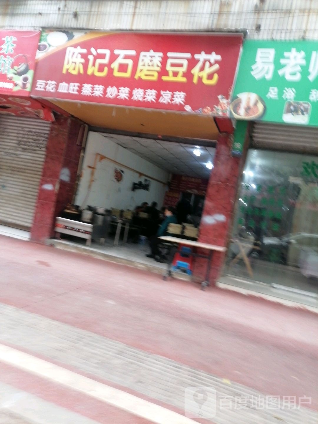 陈记石磨豆花