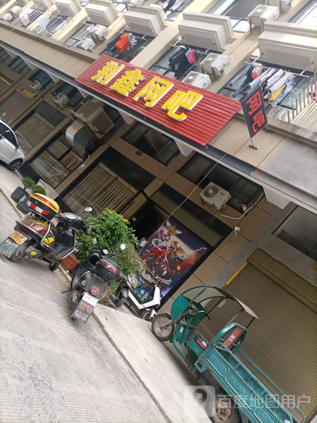 荆鑫网吧