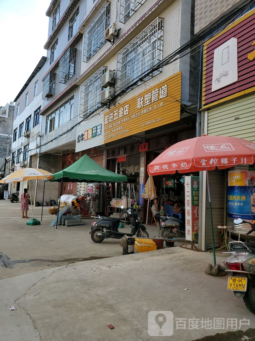 宏进五金店