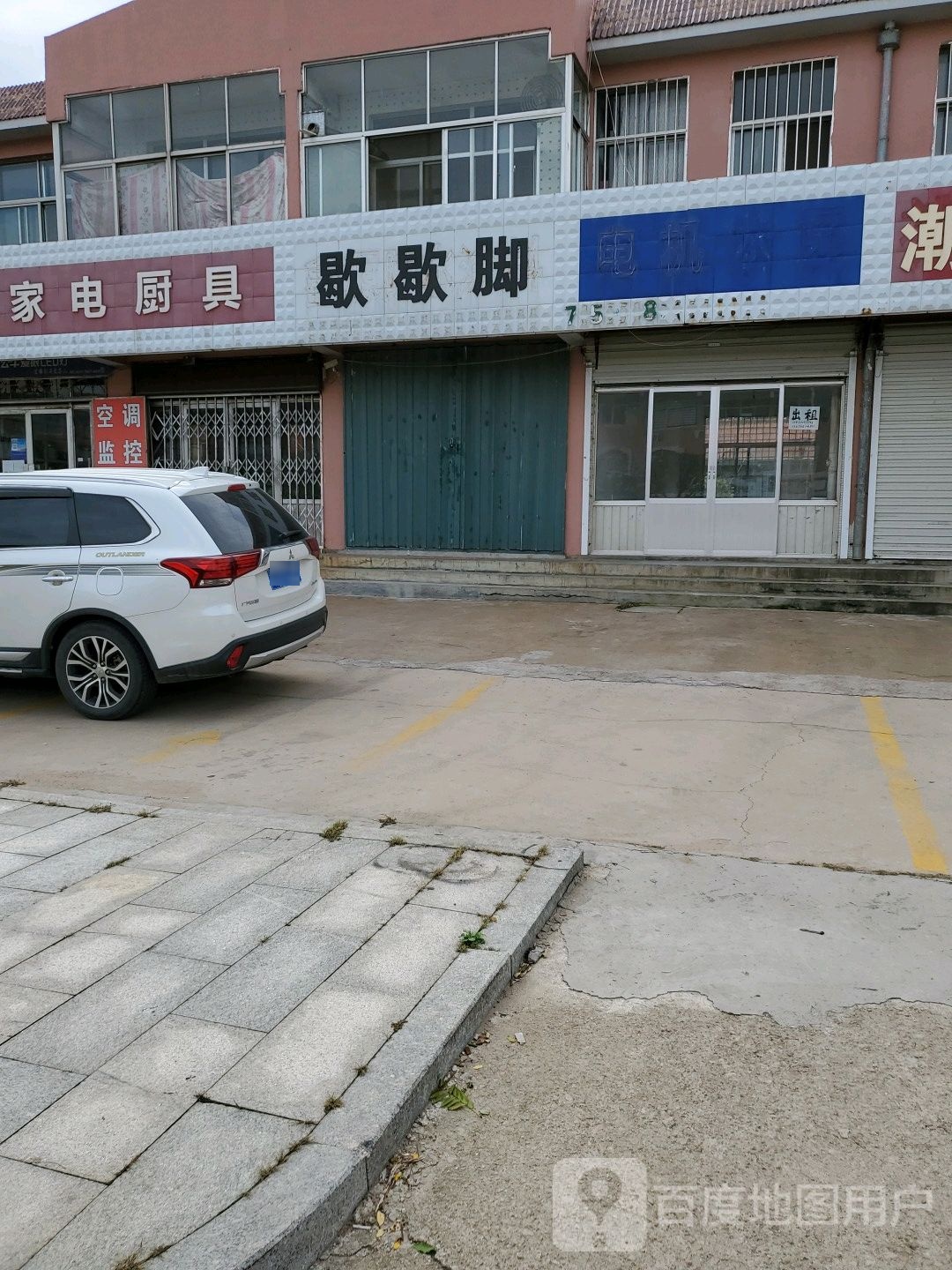 歇歇脚