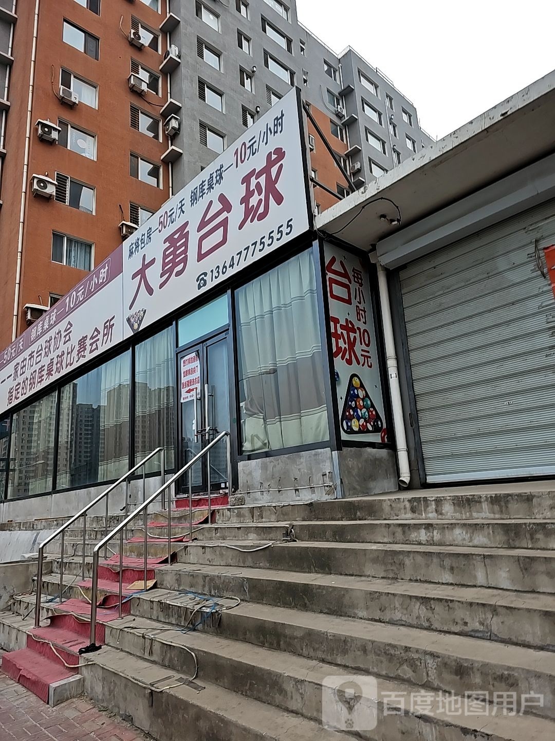 大勇太球