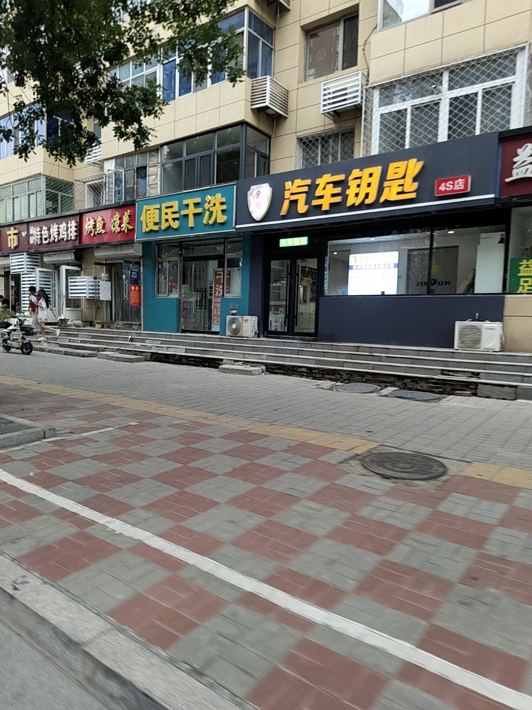 金盾汽车钥匙4S店