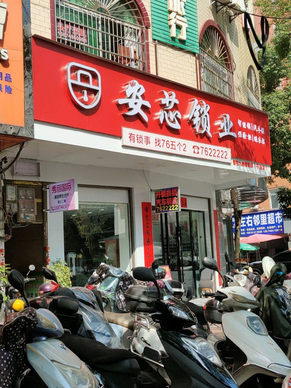 安芯锁业(宁远智能锁总代理)