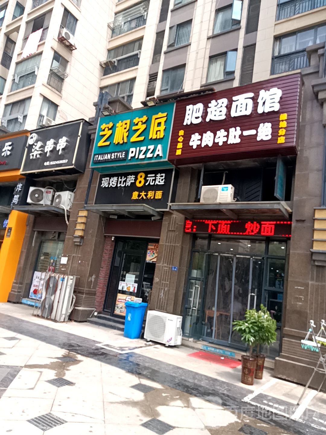现烤披萨