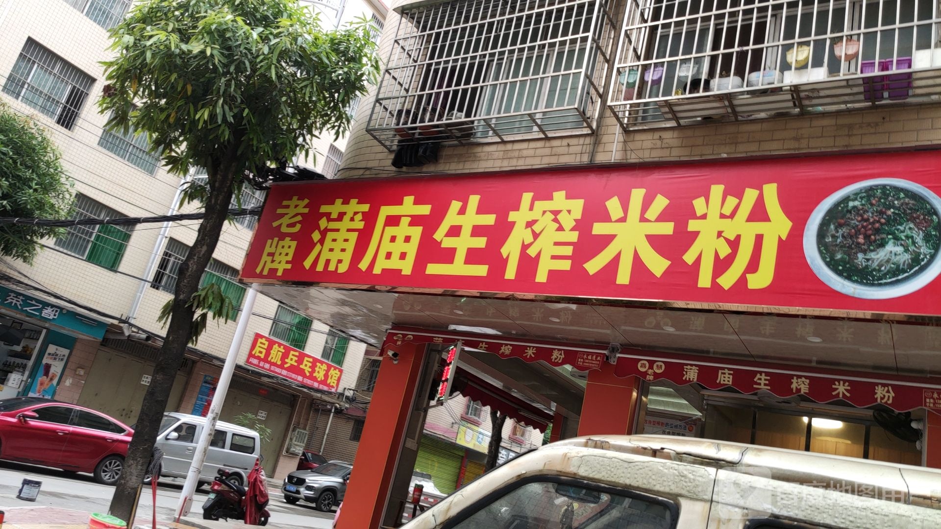 启航乒乓球馆