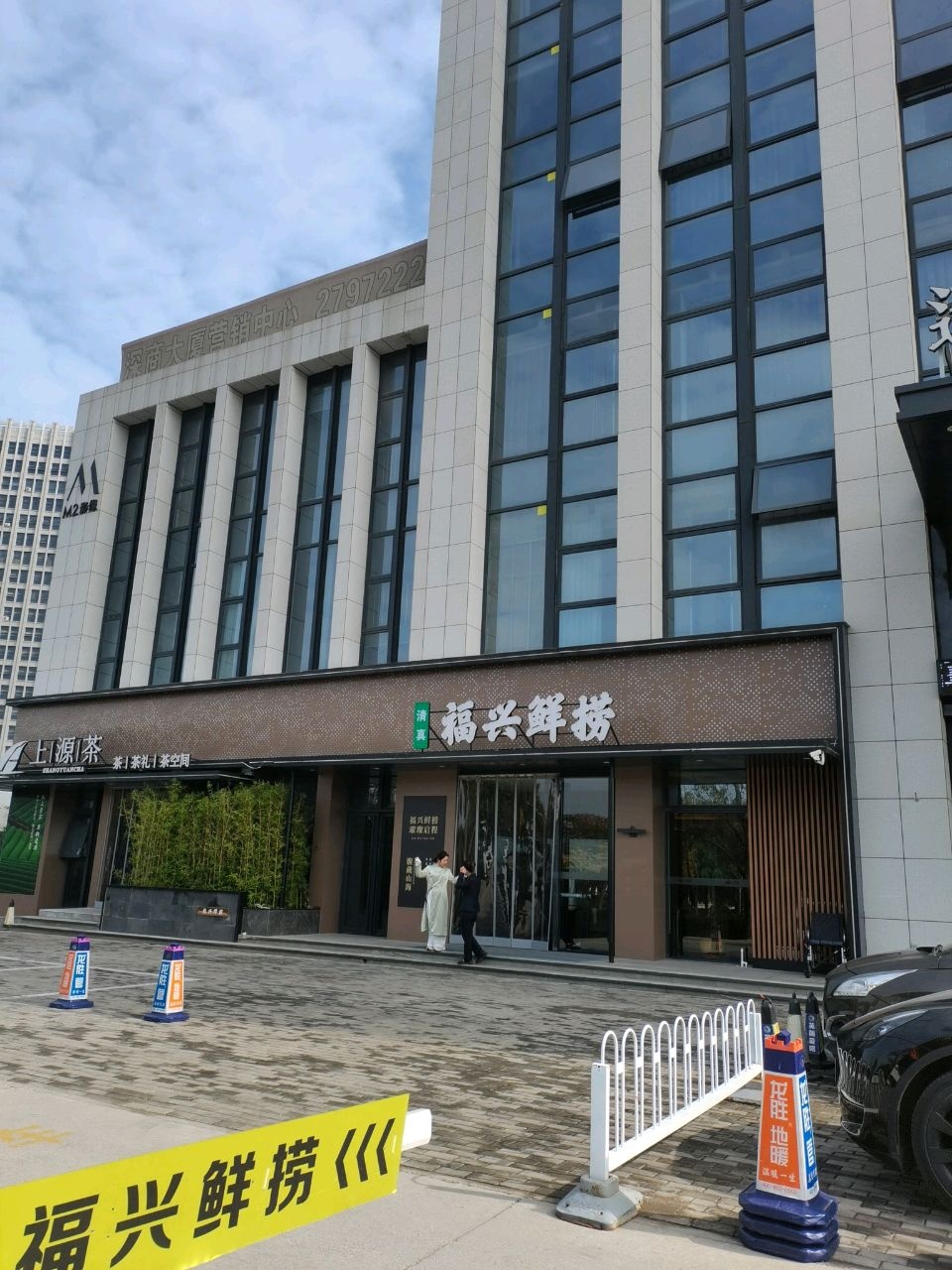 福兴·海鲜牛肉火锅·清真(芙蓉湖店)